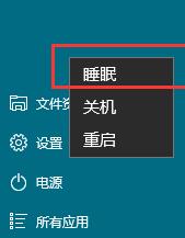 Win10没有睡眠选项怎样办？