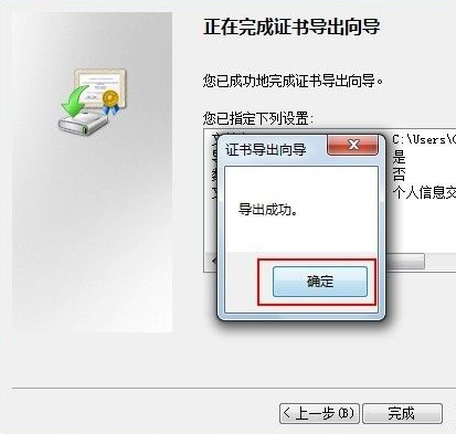 Win7怎样备份密钥证书？