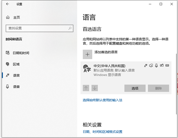 Win10电脑打字怎样清空拼音输入法？