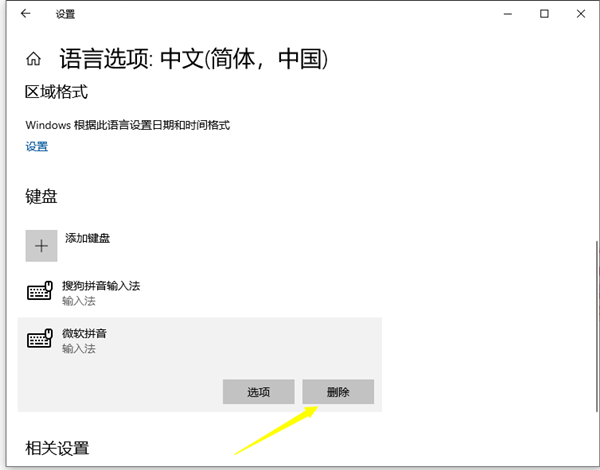 Win10电脑打字怎样清空拼音输入法？