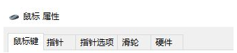 Win10触摸板没有光标没反应怎样办？