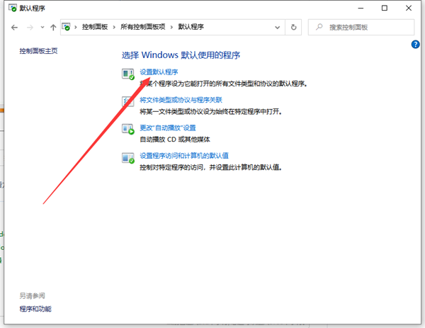 Win10怎样给文件创建关联？