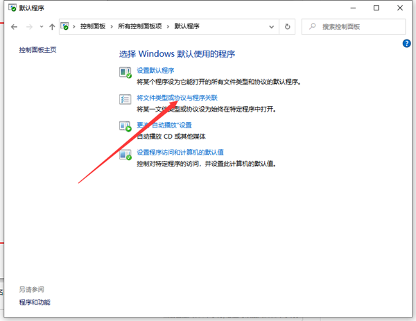 Win10怎样给文件创建关联？