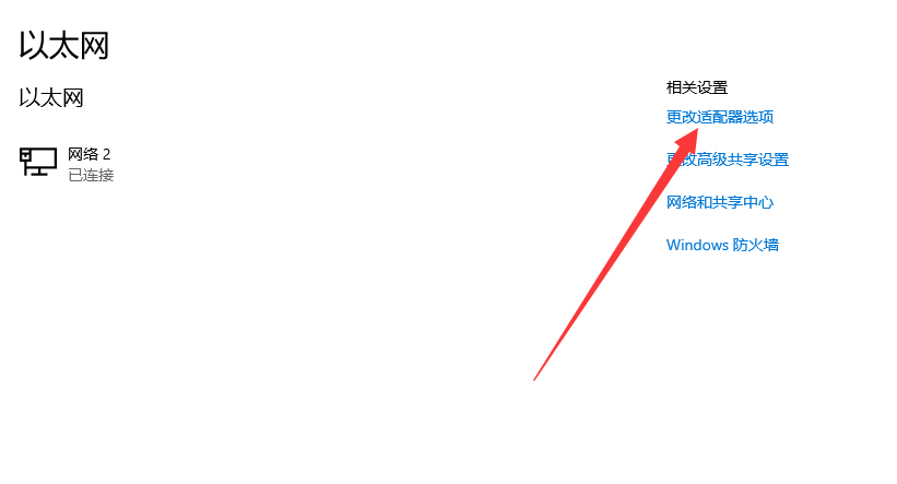 Win10以太网络电缆被拔出怎样处理？