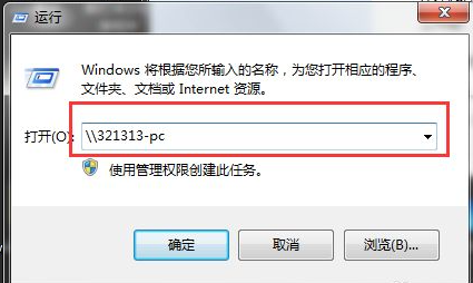 Win7两台电脑之间如何快速传文件？