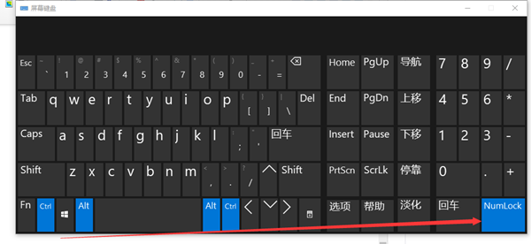Win10数字小键盘怎样禁用？