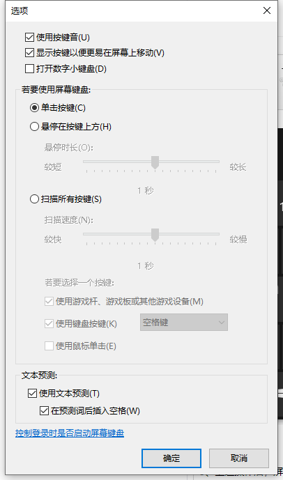 Win10数字小键盘怎样禁用？