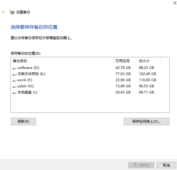 Win10电脑备份的文件在哪里可以设置？