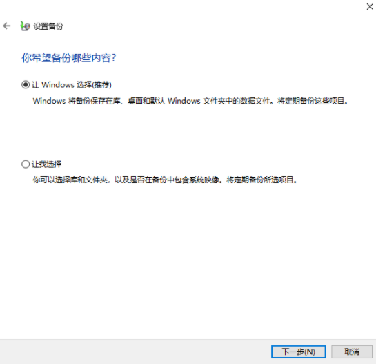 Win10电脑备份的文件在哪里可以设置？
