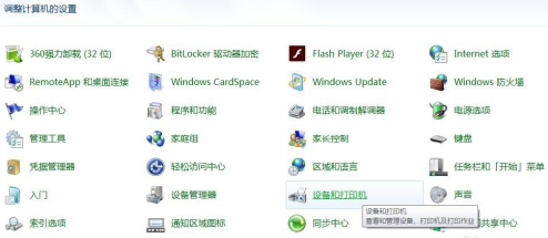 Win7如何共享打印机？