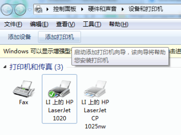 Win7如何共享打印机？