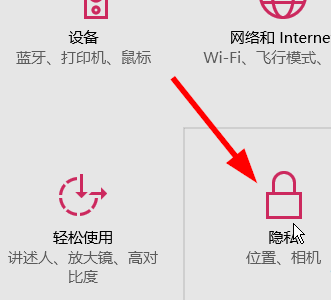 Win10怎样禁止搜集个人信息？