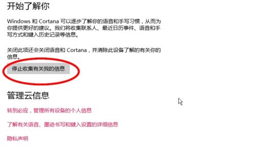 Win10怎样禁止搜集个人信息？