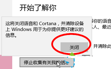 Win10怎样禁止搜集个人信息？