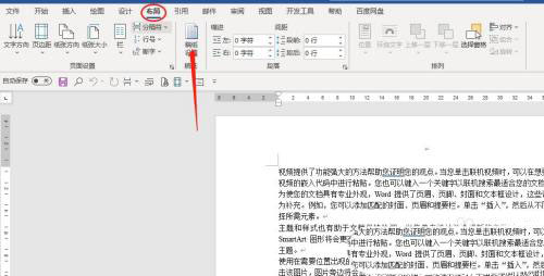 怎样设置word稿纸颜色？