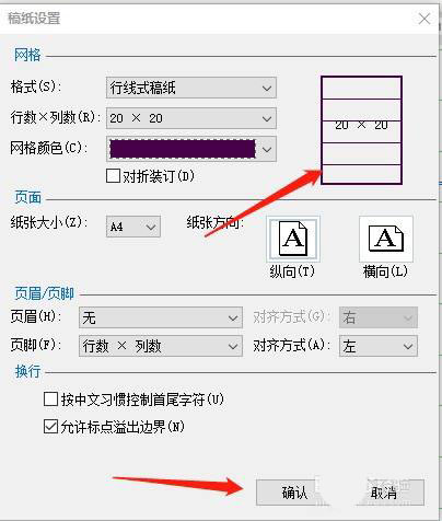 怎样设置word稿纸颜色？