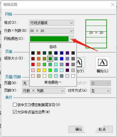 怎样设置word稿纸颜色？