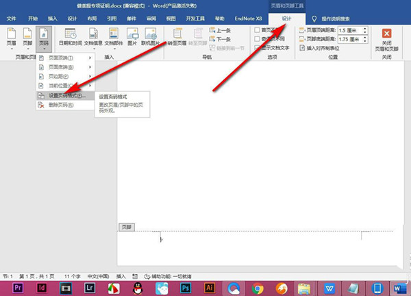 Word页码罗马数字怎样输入？