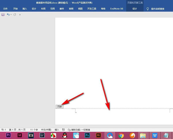 Word页码罗马数字怎样输入？