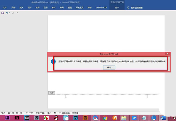Word页码罗马数字怎样输入？