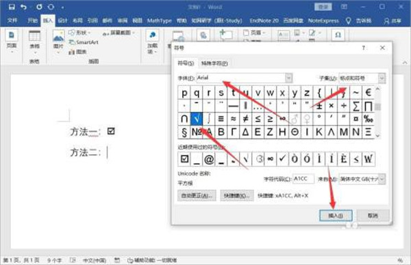 怎样在word的方框中添加“√”对号？