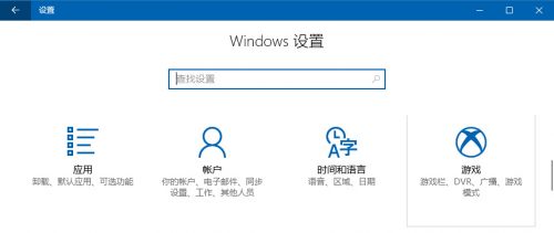 Win10游戏DVR在哪？
