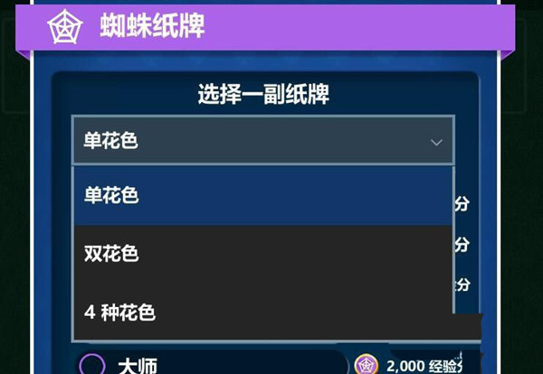 Win10如何打开蜘蛛纸牌游戏？