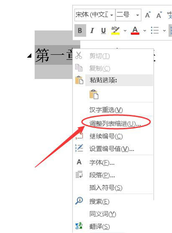 如何减少word章节标题前的空格太大？