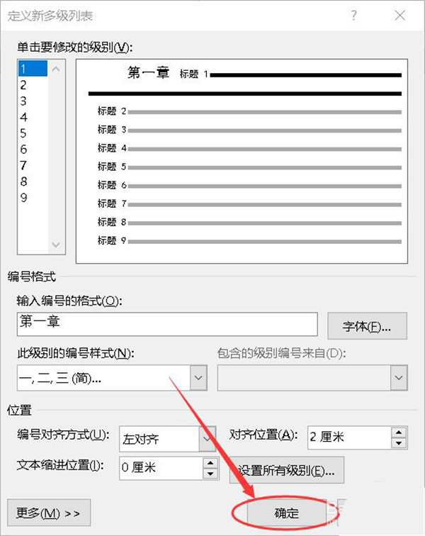 如何减少word章节标题前的空格太大？