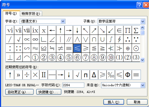 Word中如何输入小于等于号？
