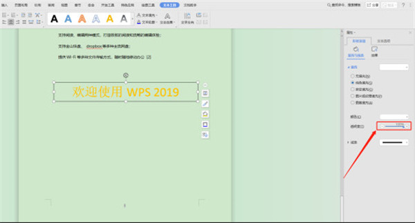 Word怎样设置透明文本框？