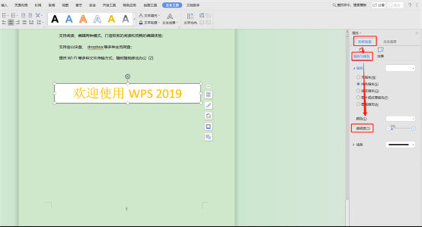Word怎样设置透明文本框？
