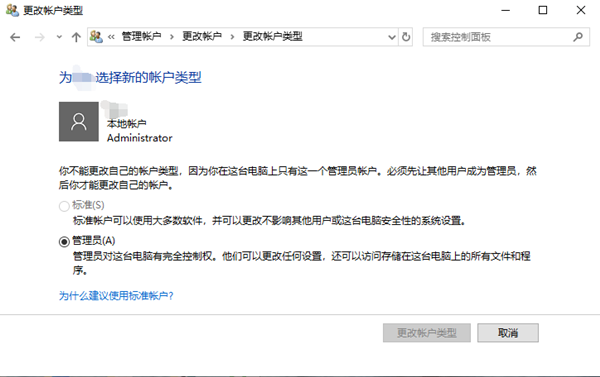 Win10标准用户改为管理员怎样操作？