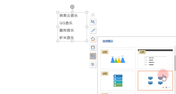 PPT中怎样把文字转成图示？
