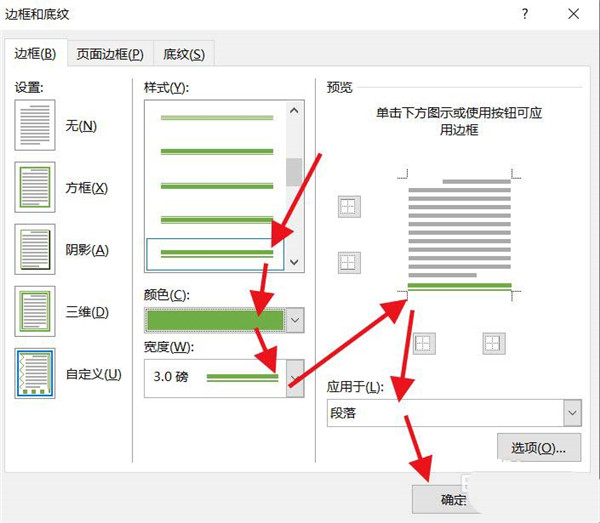 Word页眉怎样添加双划线？