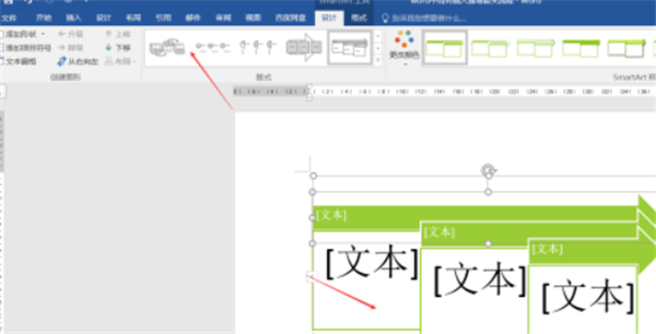 Word怎样插入递增箭头？
