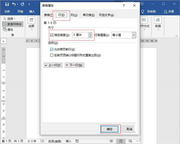 Word表格怎样快速变大变。