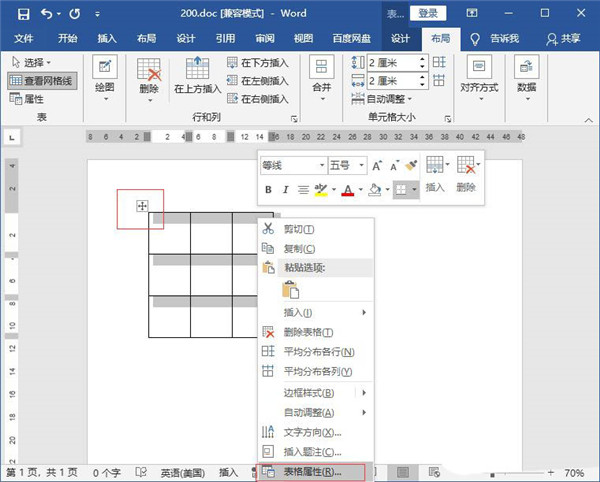 Word表格怎样快速变大变。