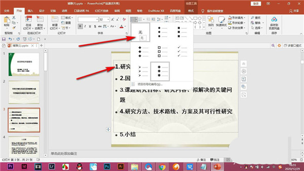 PPT怎样取消文本框内的一切项目符号？