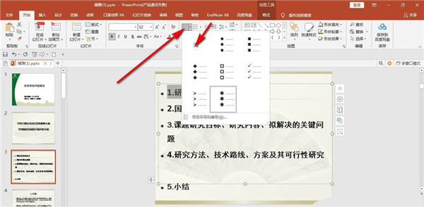 PPT怎样取消文本框内的一切项目符号？
