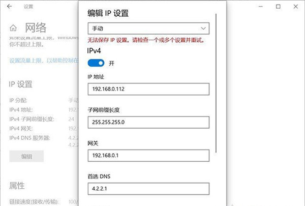Win10提示无法保存IP设置该如何处理？
