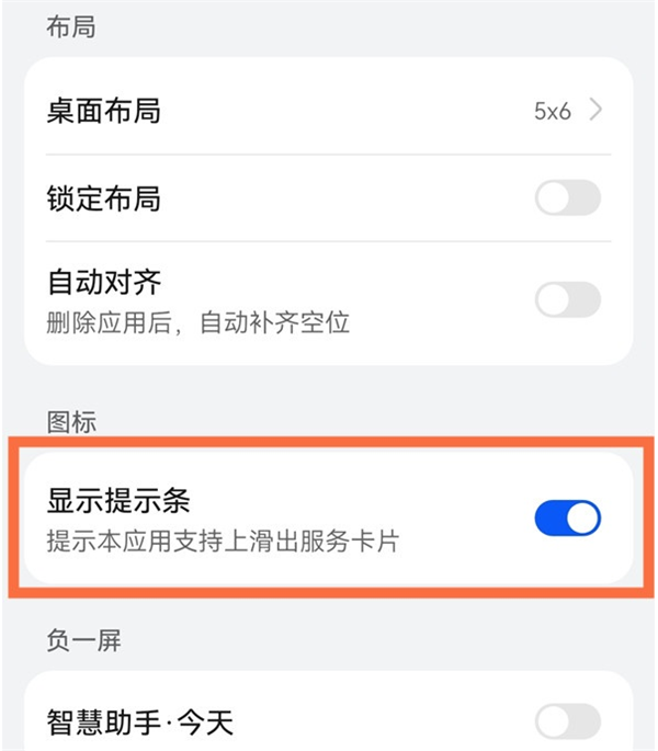 鸿蒙零碎下的小白条怎样去掉？
