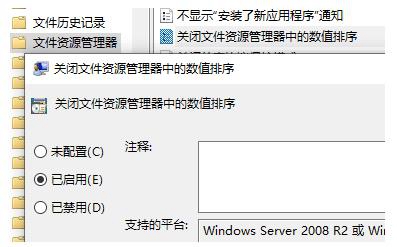 Win10如何禁止文件名按数字大小陈列？