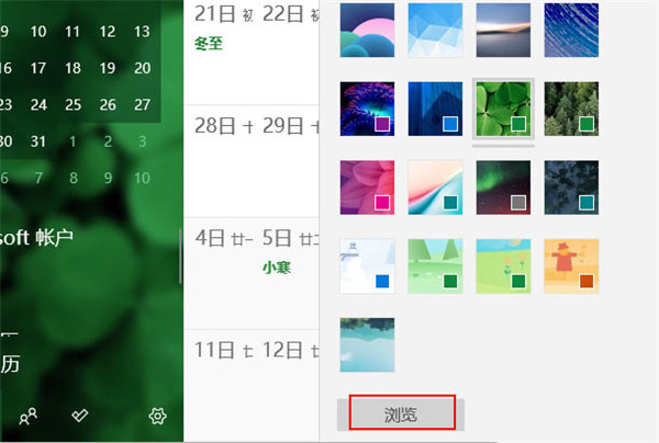 Win10怎样自定义侧栏背景？