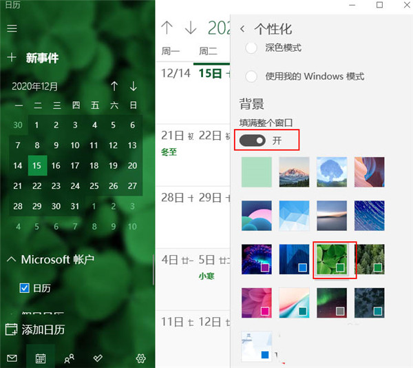 Win10怎样自定义侧栏背景？