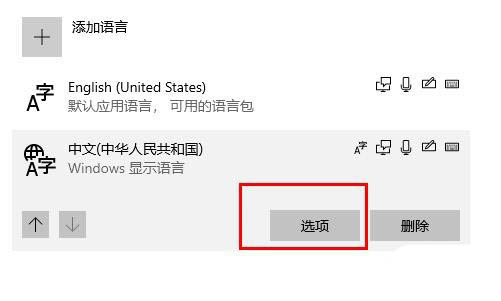 Win10电脑输入法忽然变成繁体字怎样办
