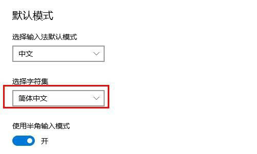 Win10电脑输入法忽然变成繁体字怎样办