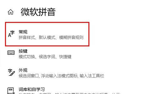 Win10电脑输入法忽然变成繁体字怎样办