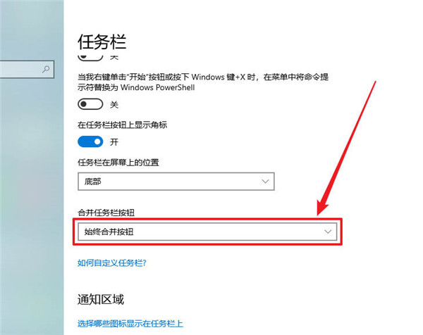 Win10义务栏怎样合并？