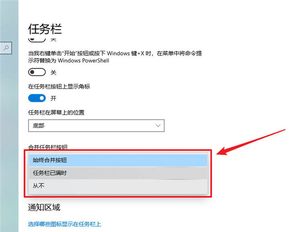 Win10义务栏怎样合并？